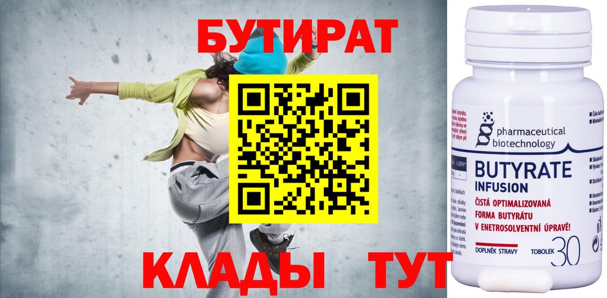 Бутират буратино  Вход с VPN  Бутират  Смоленск 