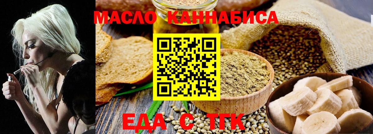 Еда ТГК конопля  Вход с VPN  Смоленск 