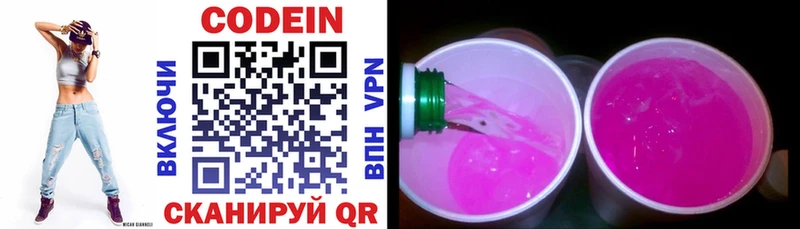 Codein Purple Drank хочу Смоленск